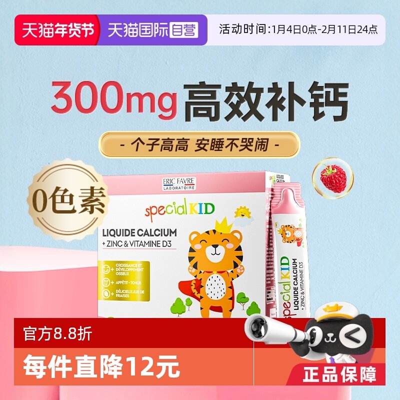 【自营】艾瑞可液体钙儿童钙婴儿钙婴幼儿补钙锌VD3钙镁锌宝宝钙