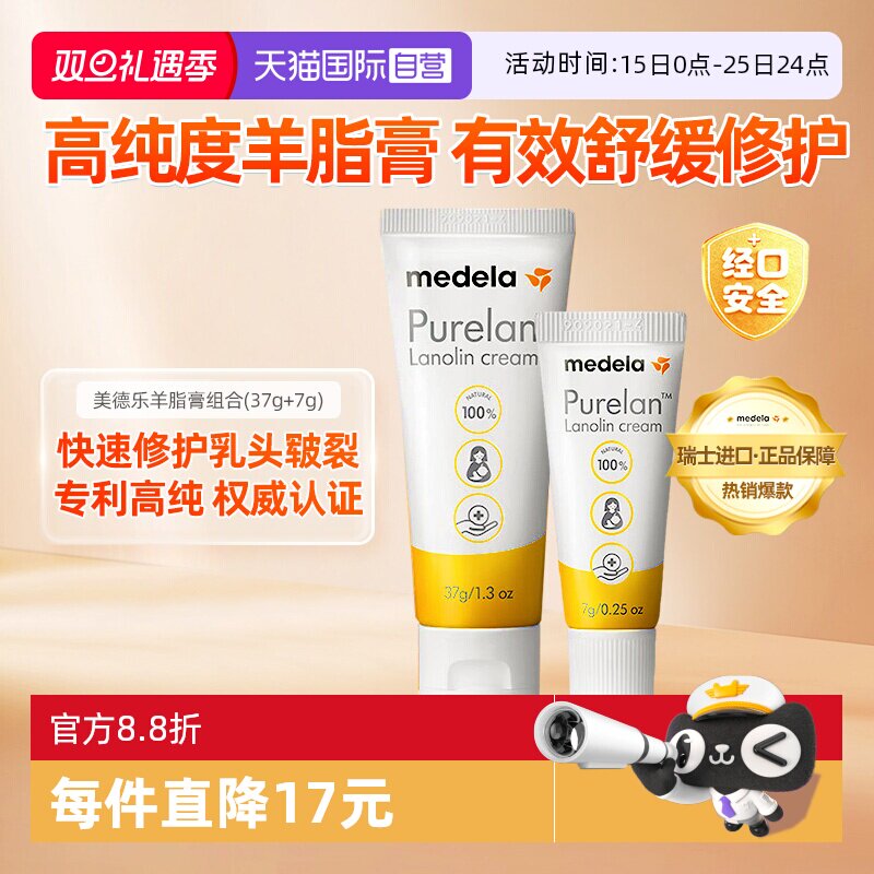 【自营】medela美德乐乳头羊脂膏哺乳孕产妇专用防皲裂37g+7g套装