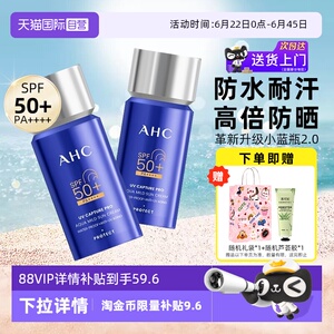 【自营】AHC防晒霜小蓝瓶2.0防紫外线高倍面部全身清爽隔离防晒乳