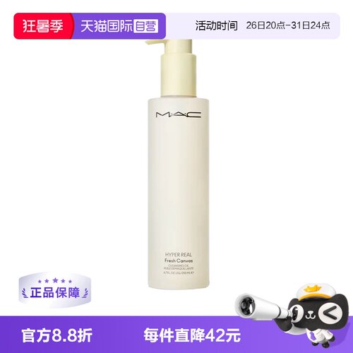 清爽清爽卸妆油MAC/魅可