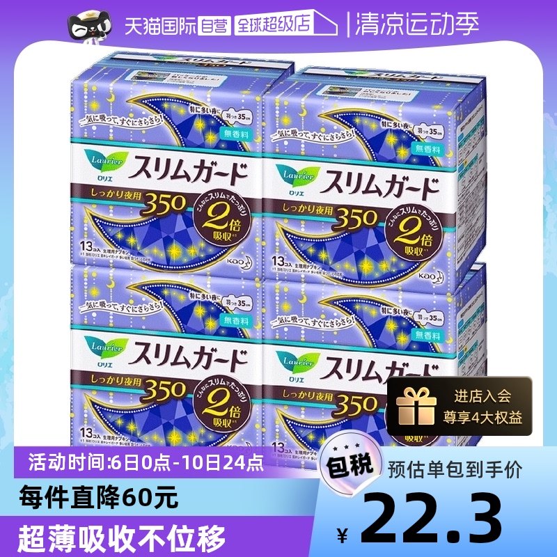 【自营】花王乐而雅零触感超薄夜用卫生巾35cm*4包瞬吸超薄超长