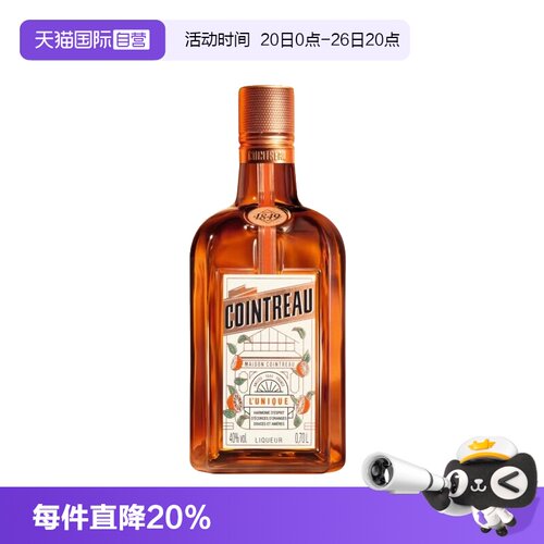 Cointreau君度香橙利口酒700ml