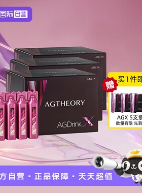 【自营】AXXZIA晓姿十代AGX抗糖饮口服液胶原蛋白肽嫩肤30支*3盒