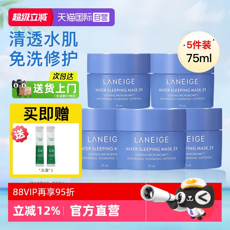 兰芝睡眠面膜夜间保湿修护5罐装