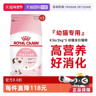 皇家幼猫全价粮K36/2kg*3