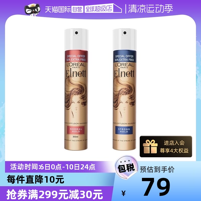 【自营】欧莱雅秀场级造型喷雾轻柔蓬松清爽无白屑自然定型300ML