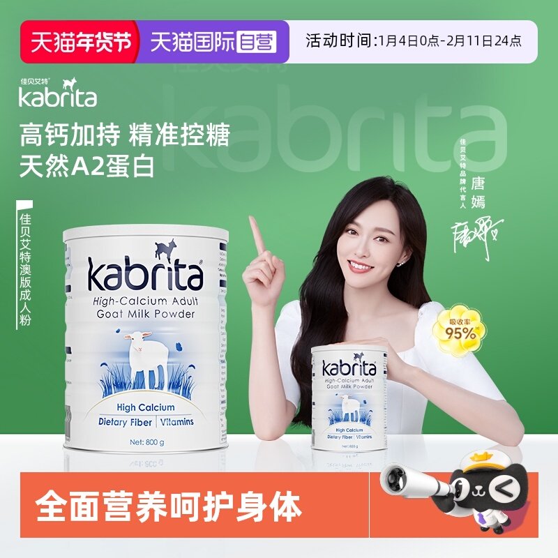 【自营】佳贝艾特羊奶粉澳版成人粉高钙控糖低敏易吸收小蓝盖*1罐