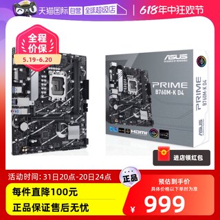 【自营】ASUS/华硕 PRIME B760M-K D4主板游戏电竞台式机电脑主板