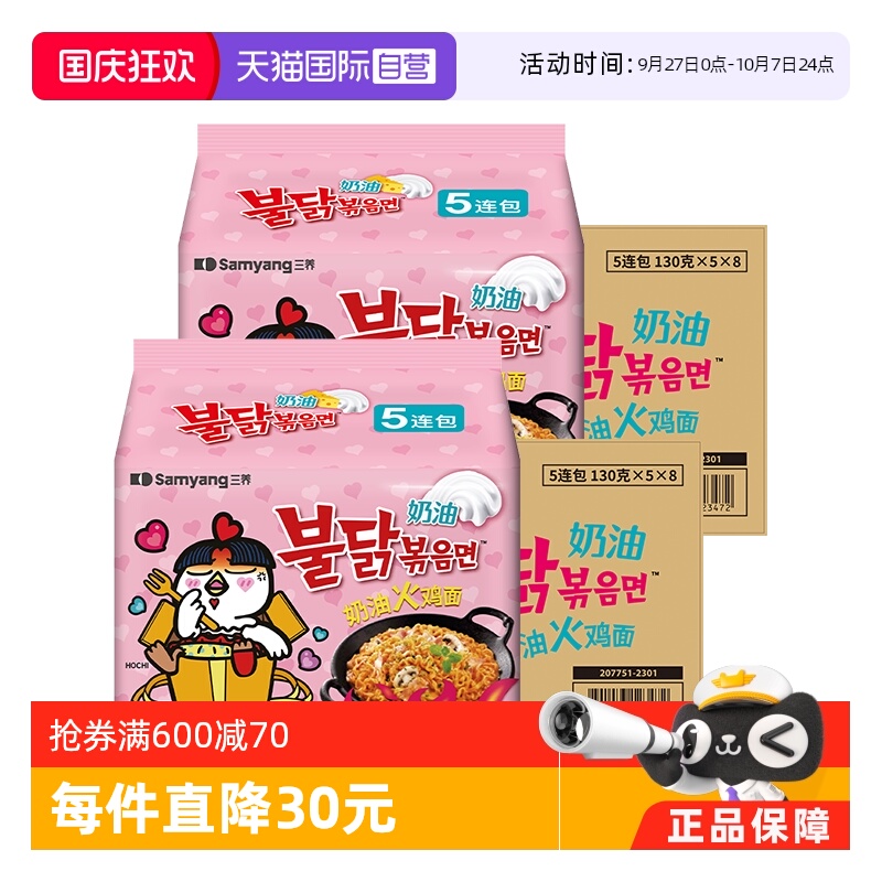 【自营】韩国进口三养鸡肉味奶油拌面火鸡面[130g*5包*8袋]整箱x2