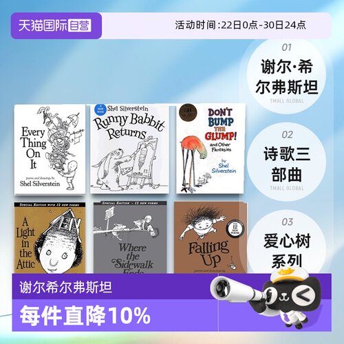 【自营】预售 诗歌三部曲 爱心树谢尔希尔弗斯坦 A Light in the Attic 英文原版精装诗集绘本  Shel Silverstein