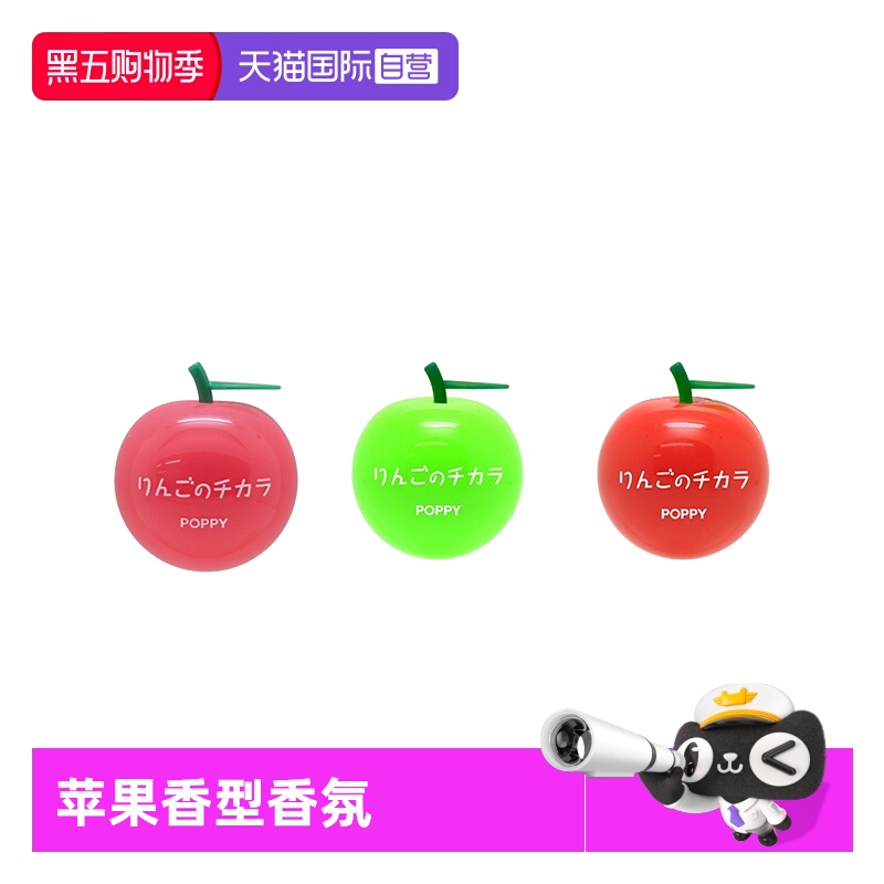 DIAX苹果消臭车载出风口香氛