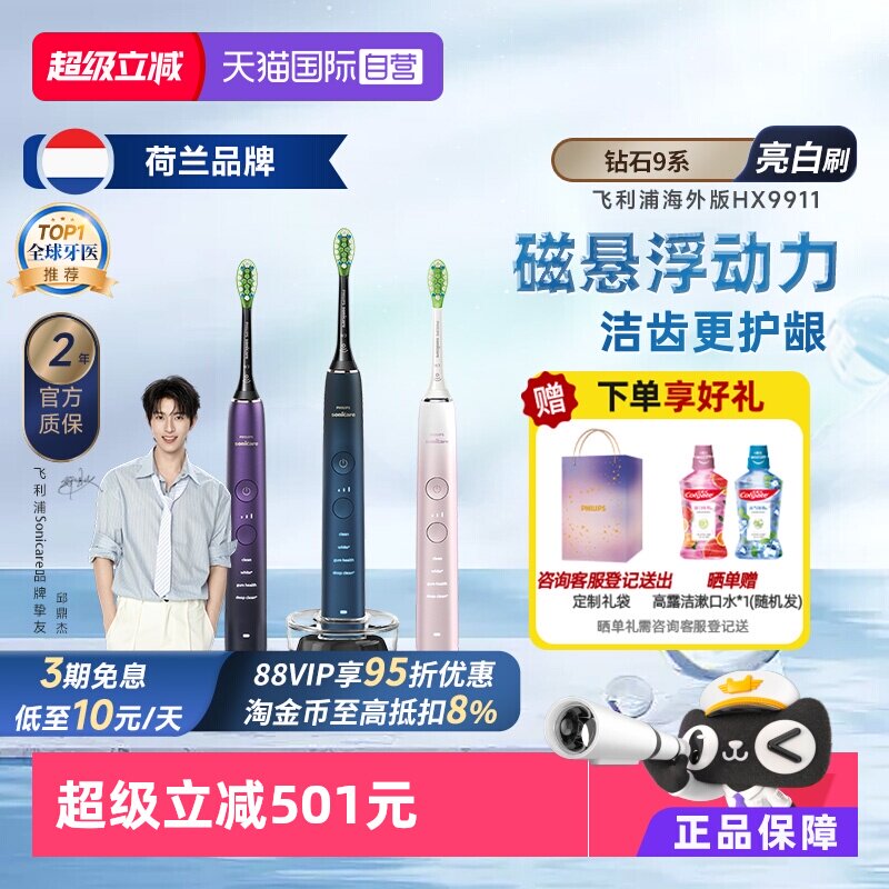 【自营】飞利浦电动牙刷钻石9系HX9911高端智能清洁可连蓝牙APP