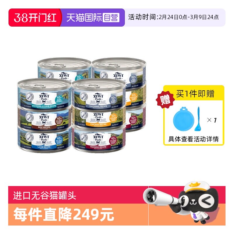 【自营】ZIWI滋益巅峰猫罐头85G*12罐主食营养成幼猫罐头多口味