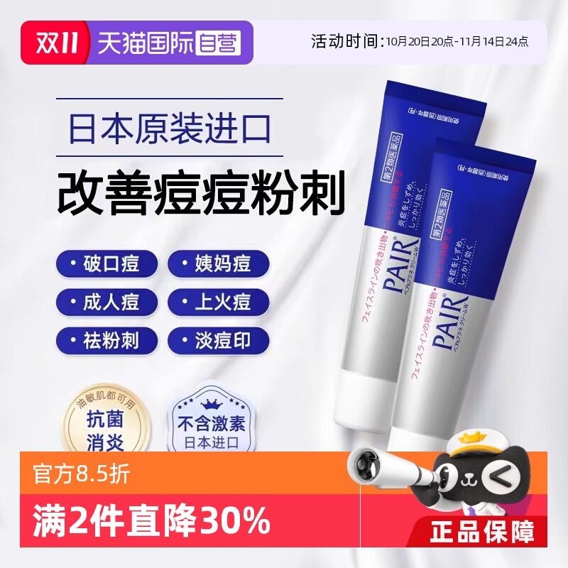 【自营】日本狮王祛痘膏24g*2支装粉刺痘痘药膏霜暗疮膏青春痘 【自营】日本狮王祛痘膏24g*2支装粉刺痘痘药膏霜暗疮膏青春痘