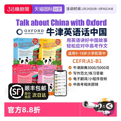 【自营】牛津英语话中国 牛津话中国 Talk about China with Oxford TAC分级阅读绘本 跨学科英语 9-15岁青少儿小学初中英文绘本书