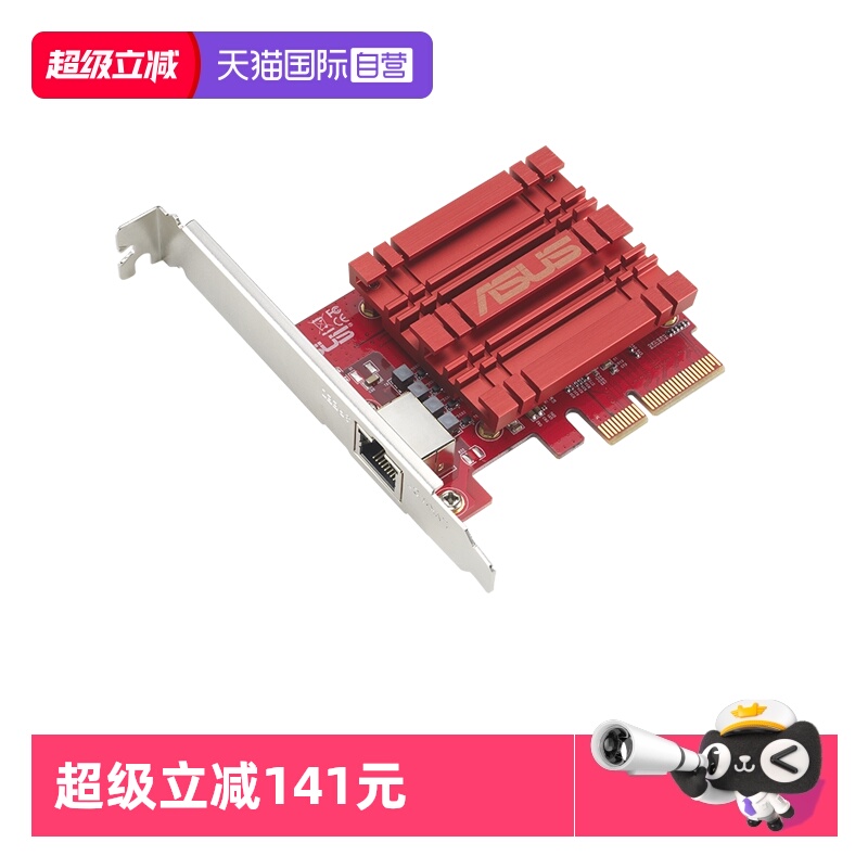 【自营】华硕（ASUS）XG-C100C V3 新品低辐射万兆10G网卡 RJ45接口（不支持Win10以下系统）