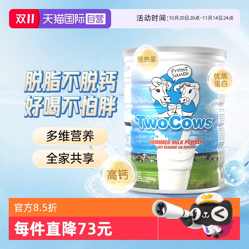 【自营】2罐装荷兰双牛脱脂无糖高钙学生中老年成人孕妇奶粉900g
