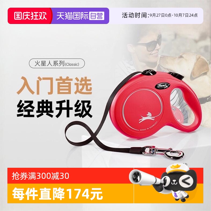 德国进口福莱希自动伸缩牵引绳