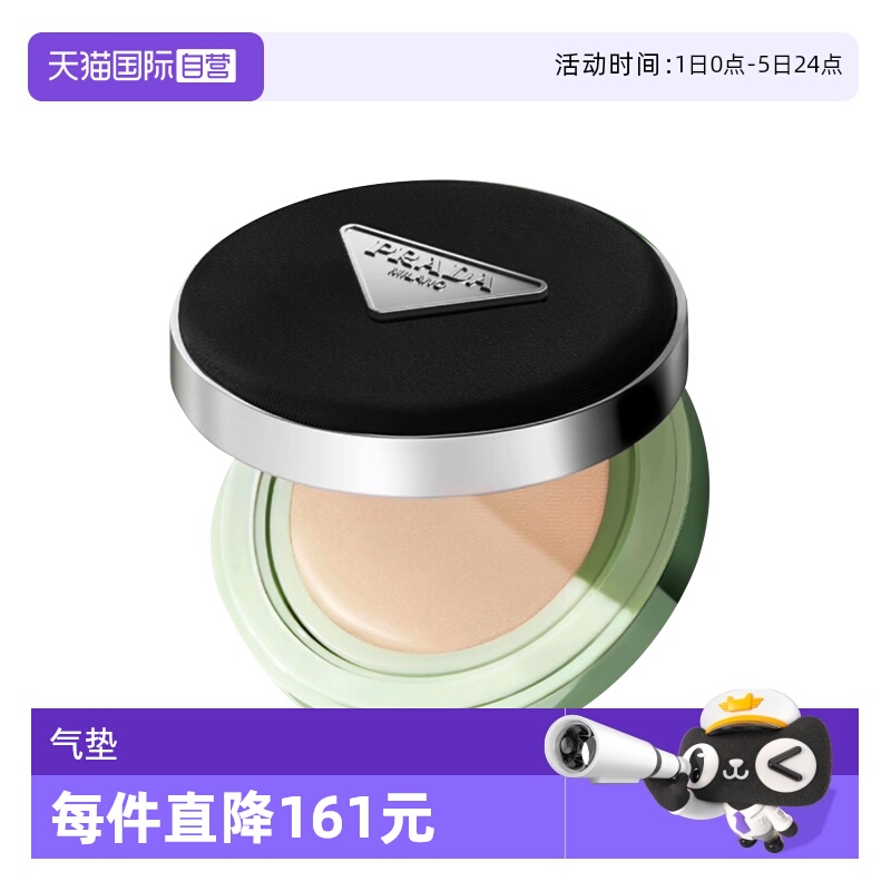 【自营】Prada/普拉达全新气垫原光新肌粉底液遮瑕持久不脱妆LC5