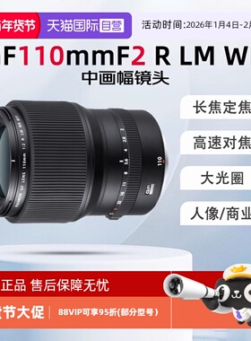 【自营】FUJIFILM/富士GF110mmF2 R LM WR 中长焦定焦110f2镜头