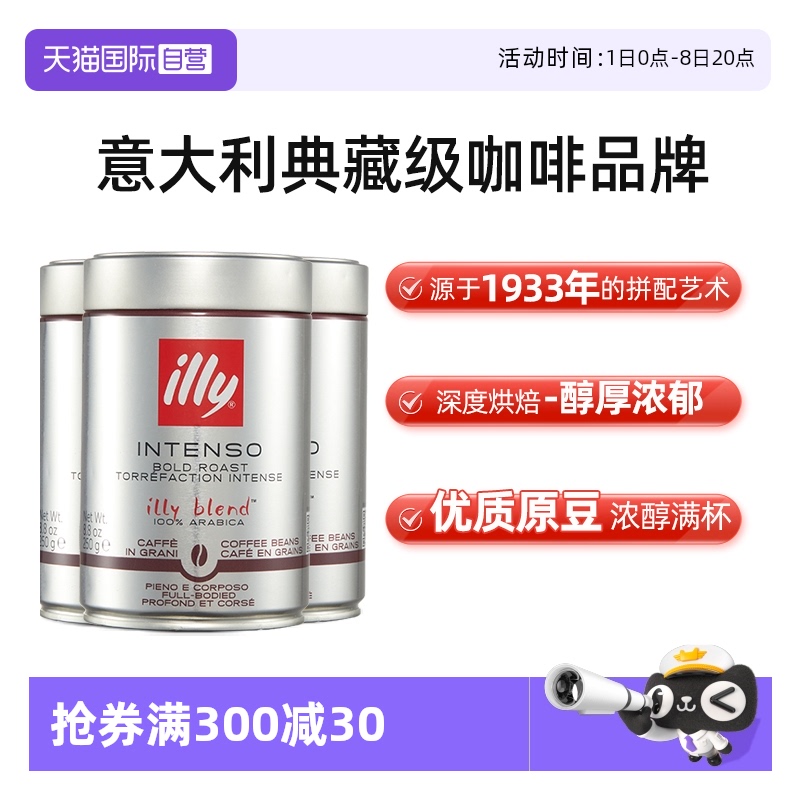 意利illy原裝進口深度烘焙咖啡豆