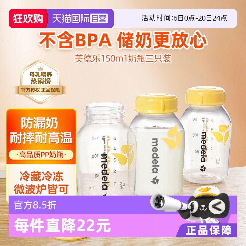 【自营】美德乐新生婴儿宽口径pp奶瓶连吸奶器防摔可冷藏150ml*3