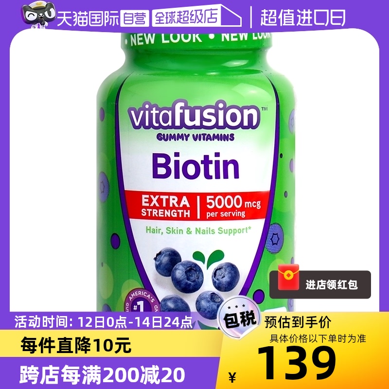 vitafusion生物素软糖男士女士