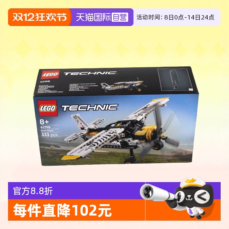 乐高积木机械组42198螺旋桨飞机