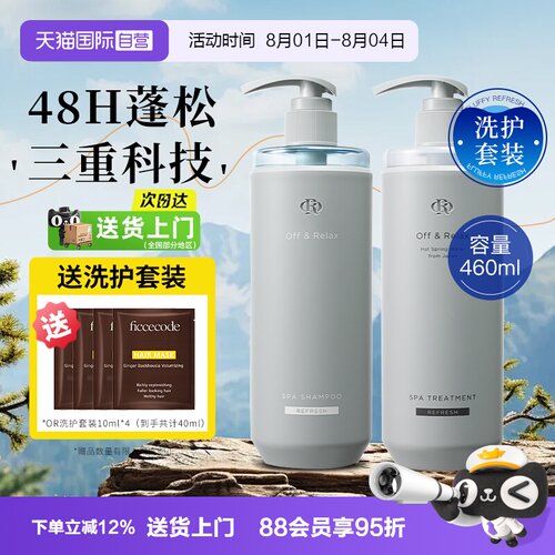 自营offrelax洗发水净澈温泉水