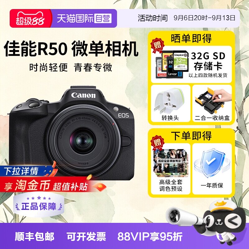 【自营】佳能 R50 微单相机数码单机18-45高清入门级半画幅海外版图片