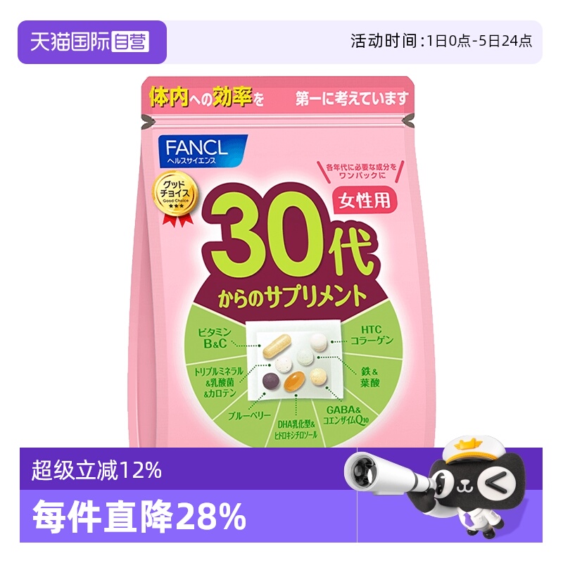 FANCL30岁女性综合维生素