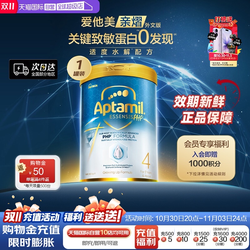 【自营】[爱他美亲熠]奇迹白罐适度水解儿童益生菌奶粉4段900g/罐