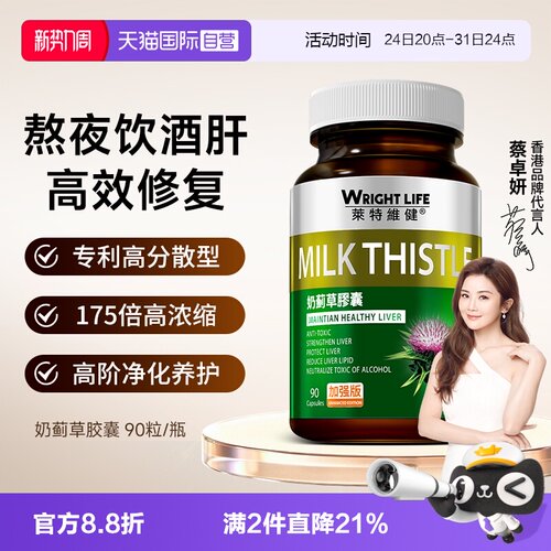 莱特维健奶蓟草水飞蓟解酒转氨酶