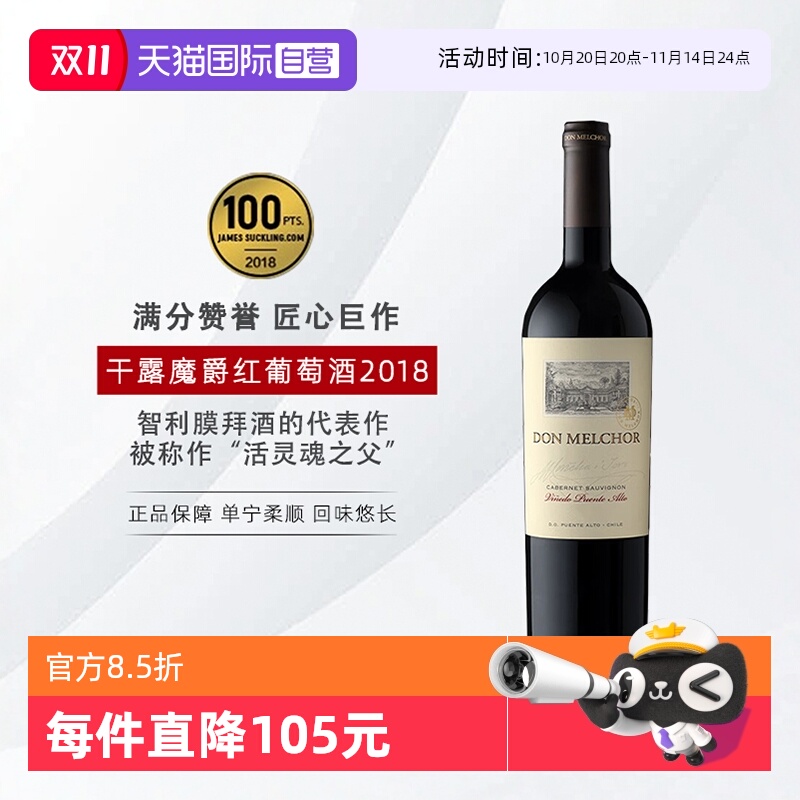 干露魔爵赤霞珠干红葡萄酒2018