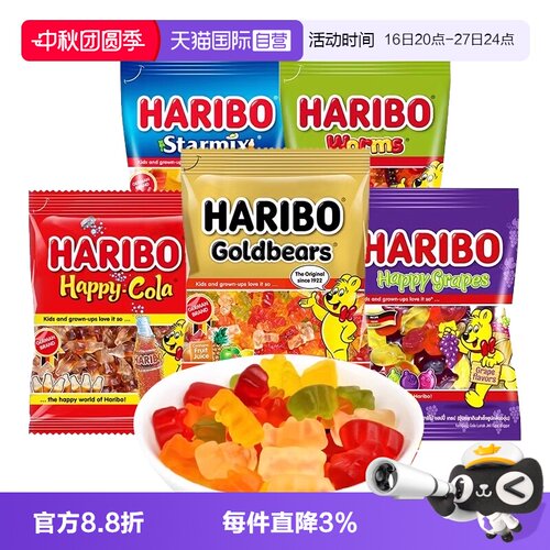 【自营】Haribo哈瑞宝小熊软糖水果橡皮糖儿童六一糖果零食大礼包