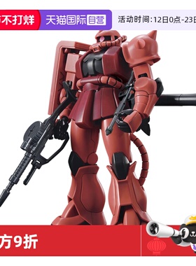 【自营】万代 HGUC 1/144 HG234 扎古II夏亚专用红扎古新生版渣古