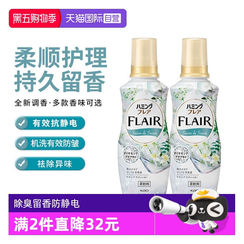【自营】日本花王衣物柔顺剂缤纷花果香除臭留香防静电520ml*2瓶