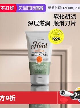 【自营】FLOID男士剃须膏意大利进口手动剃须啫喱香草香型150ML