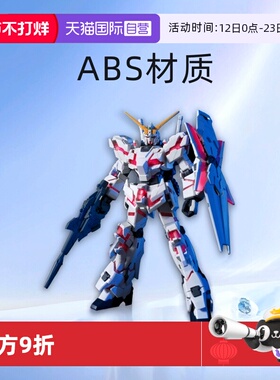 【自营】万代 高达模型 1/144 HGUC 独角兽高达 NTD 毁灭模式玩具