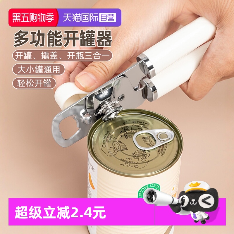 【自营】家之物语不锈钢开罐神器厨房多功能开瓶盖器家用开罐头刀