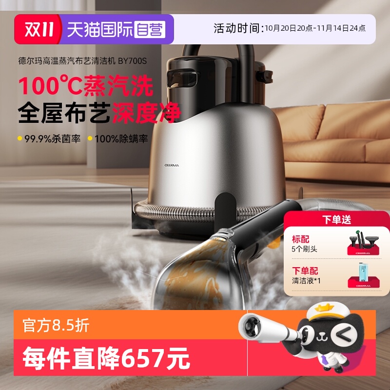 德尔玛布艺沙发清洗机抽吸一体