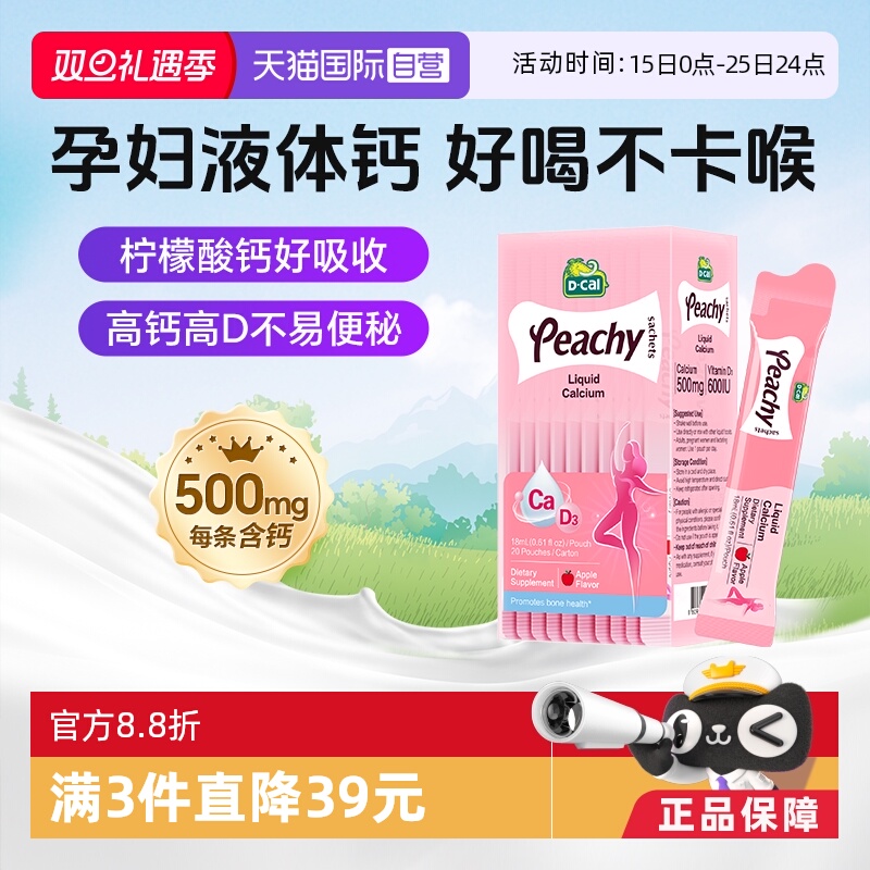 迪巧小粉条孕妇液体钙