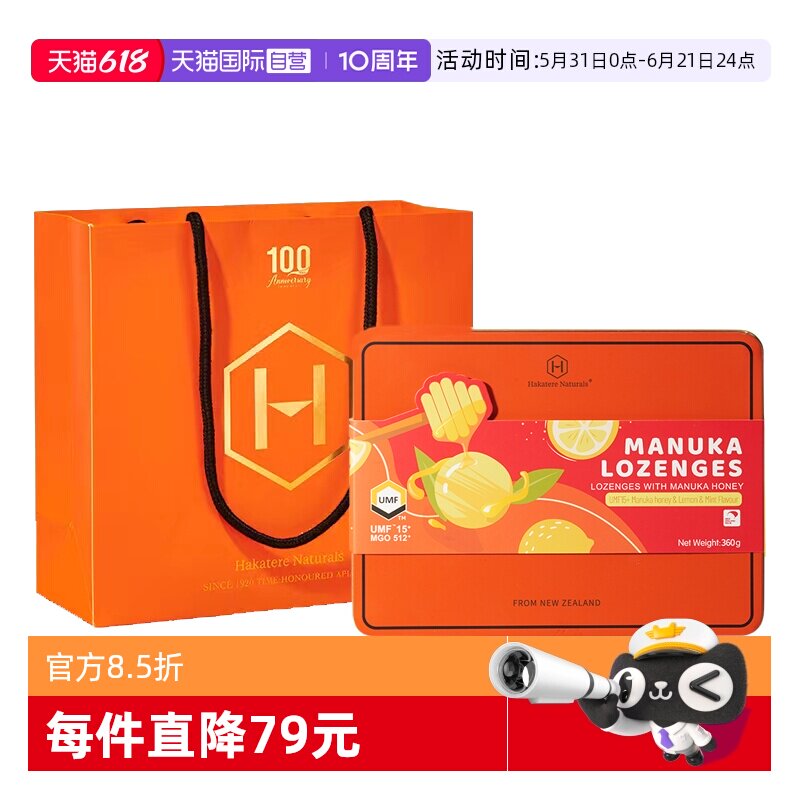 【自营】荷塔威麦卢卡蜂蜜UMF15+润喉糖果礼盒进口零食送老师礼物