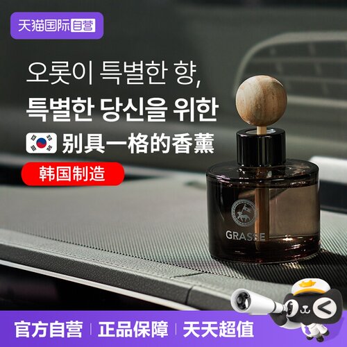 山姆同款GRASSE车载香水
