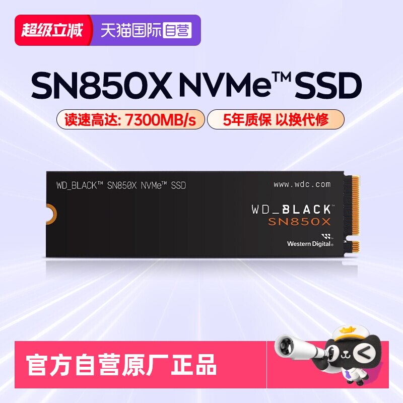【自营】WD西部数据SN850X M.2接口 SSD固态RGB游戏黑盘 PCIe4.0