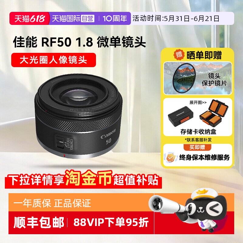 【自营】佳能RF50 mm F1.8大光圈人像微单镜头小痰盂全画幅50 1.8