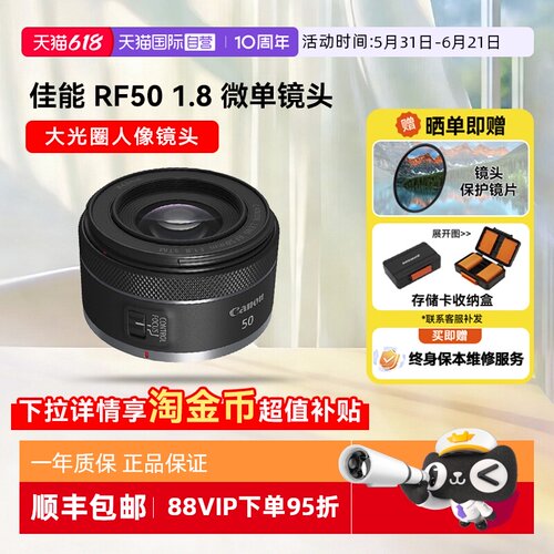 直营佳能RF50F1.8大光圈镜头
