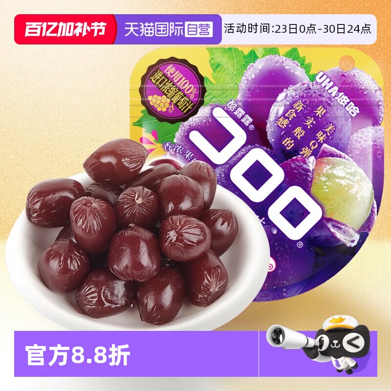 【自营】UHA悠哈果汁软糖巨峰葡萄味52g味觉糖酷露露软糖果零食
