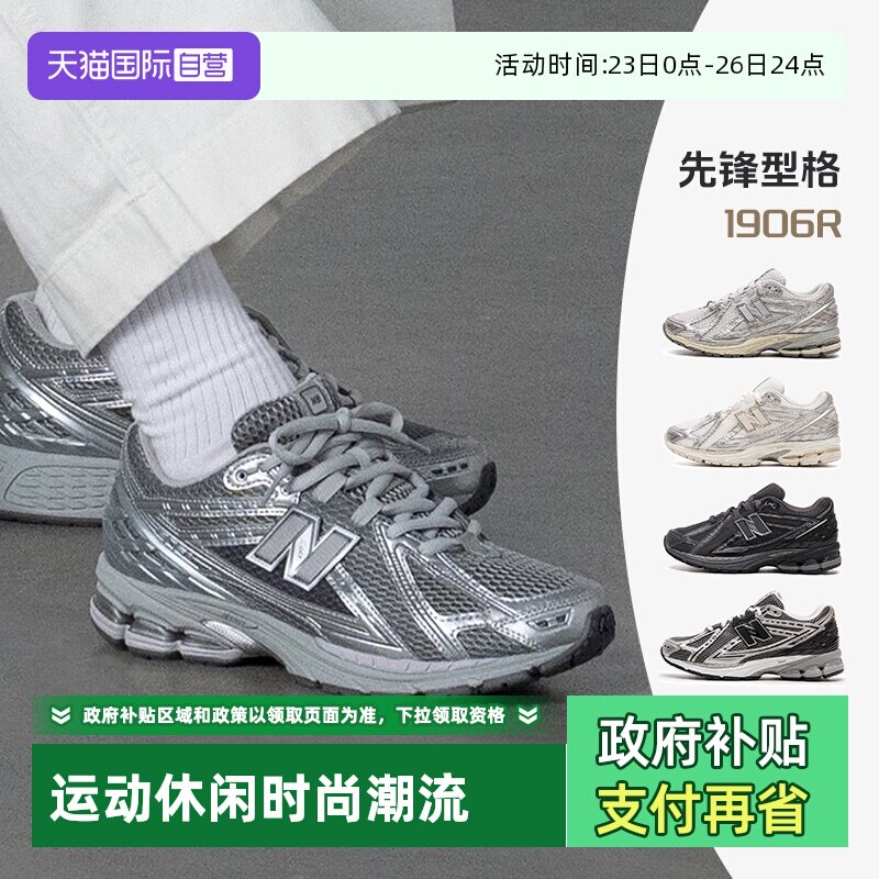 【自营】New Balance NB男女鞋液态银时尚潮流慢跑休闲鞋M1906REH