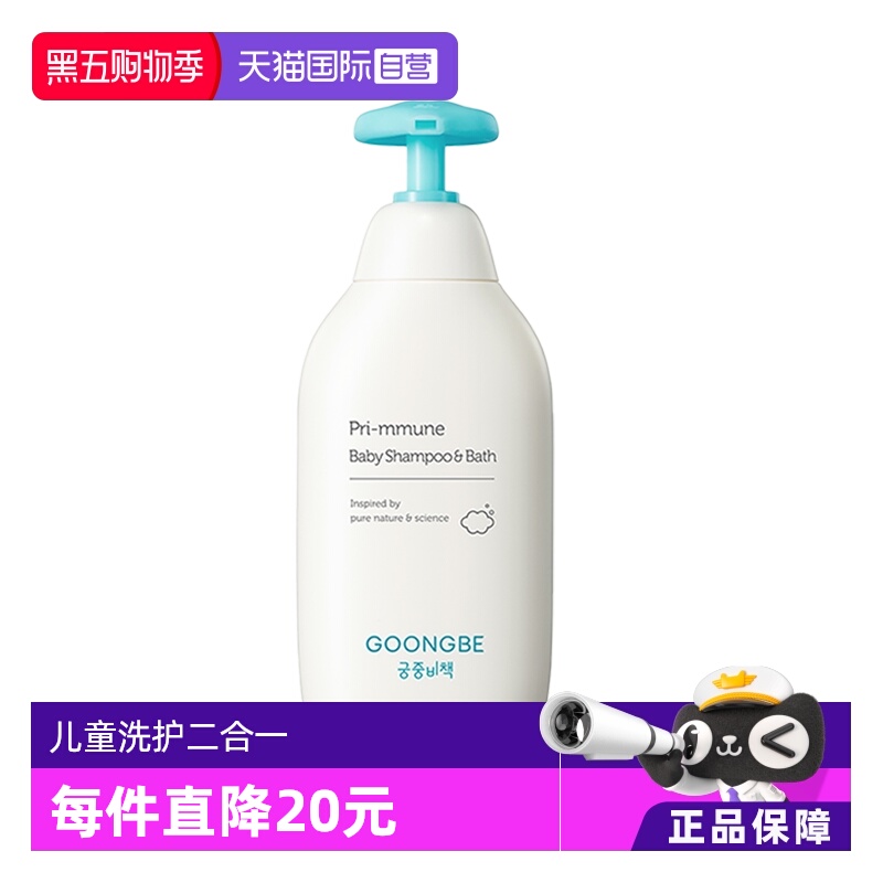 宫中秘策儿童沐浴露洗发水二合一